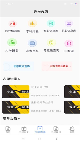 升学指导网用户版截图2