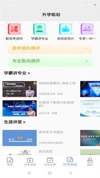 升学指导网用户版截图3