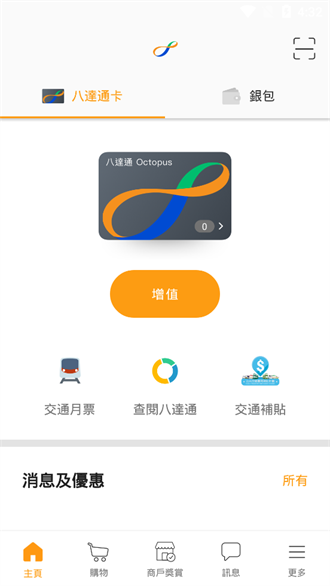 香港八达通截图1