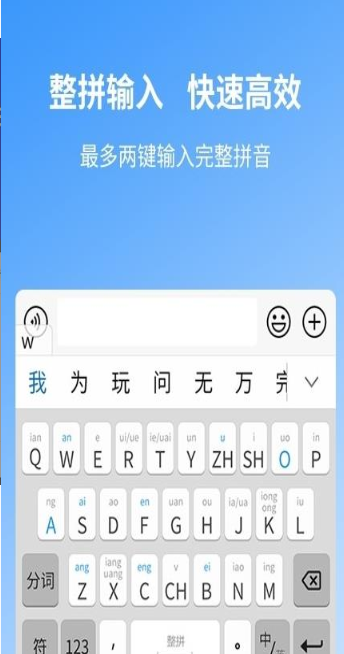 安心输入法截图1