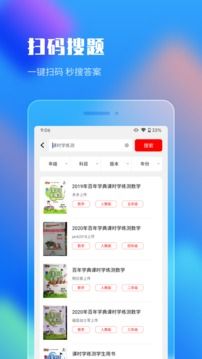 作业答案搜索大全app截图1