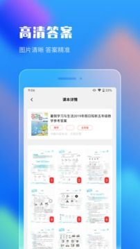 作业答案搜索大全app截图2