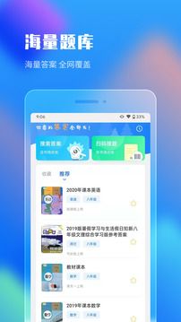 作业答案搜索大全app截图3