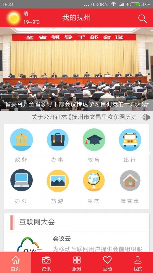 我的抚州app截图1