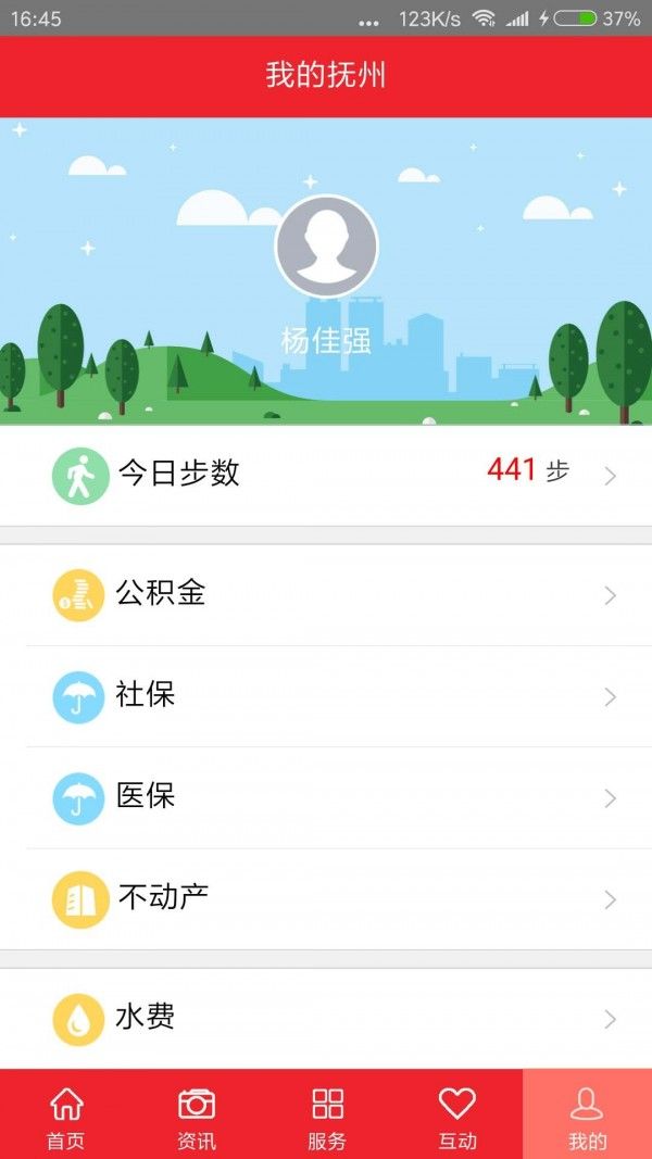 我的抚州app截图2