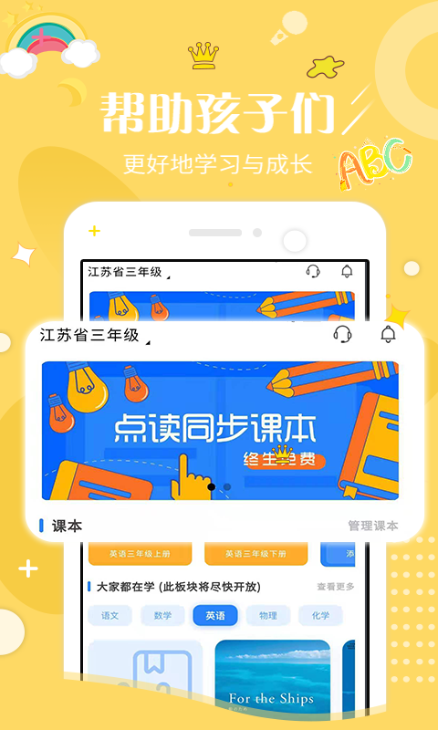 学赋异禀软件app下载截图1