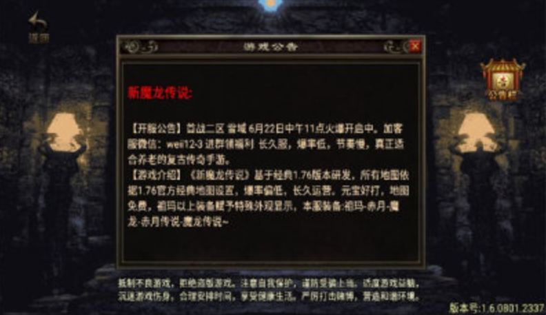 178魔龙传说截图3