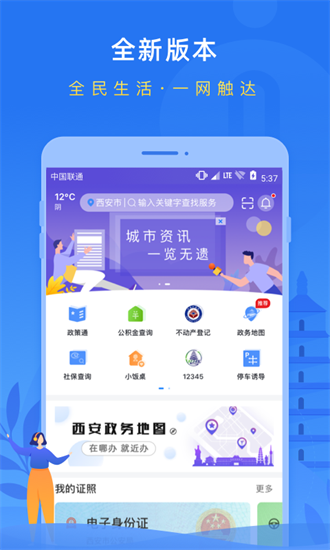 i西安截图1