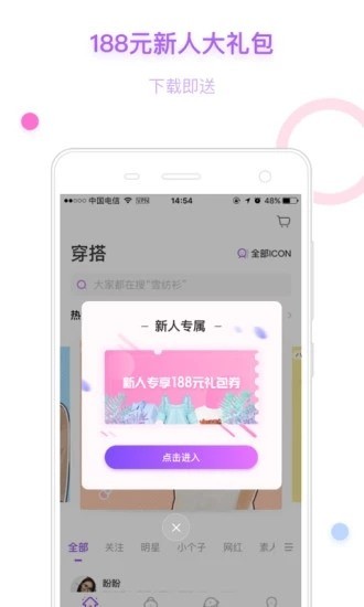 穿衣助手app手机版截图1