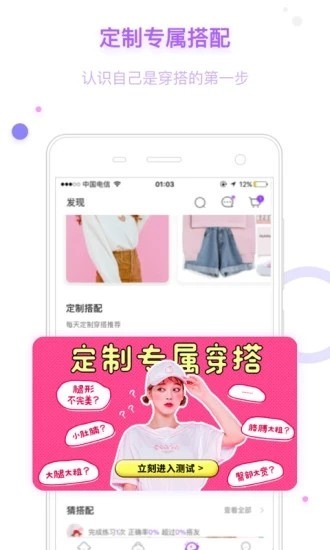 穿衣助手app手机版截图2