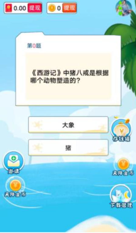 答题闯关赚截图1