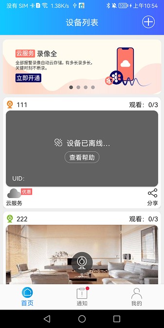 jjhome截图1