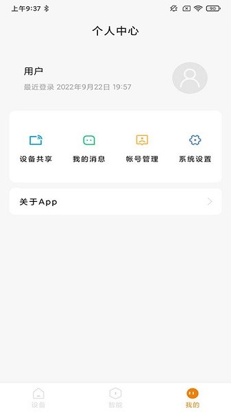 欧瑞智控截图2