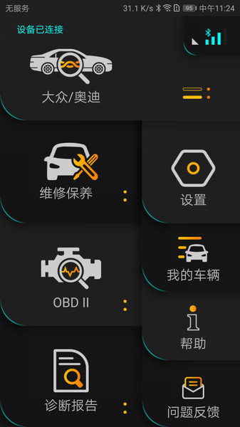 autophix截图2