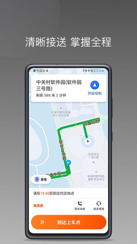 桐港叫车app手机版下载截图1