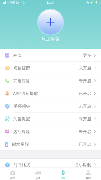 vfit手环截图1