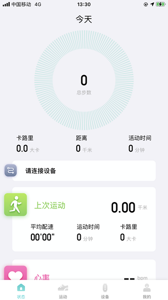 vfit手环截图3