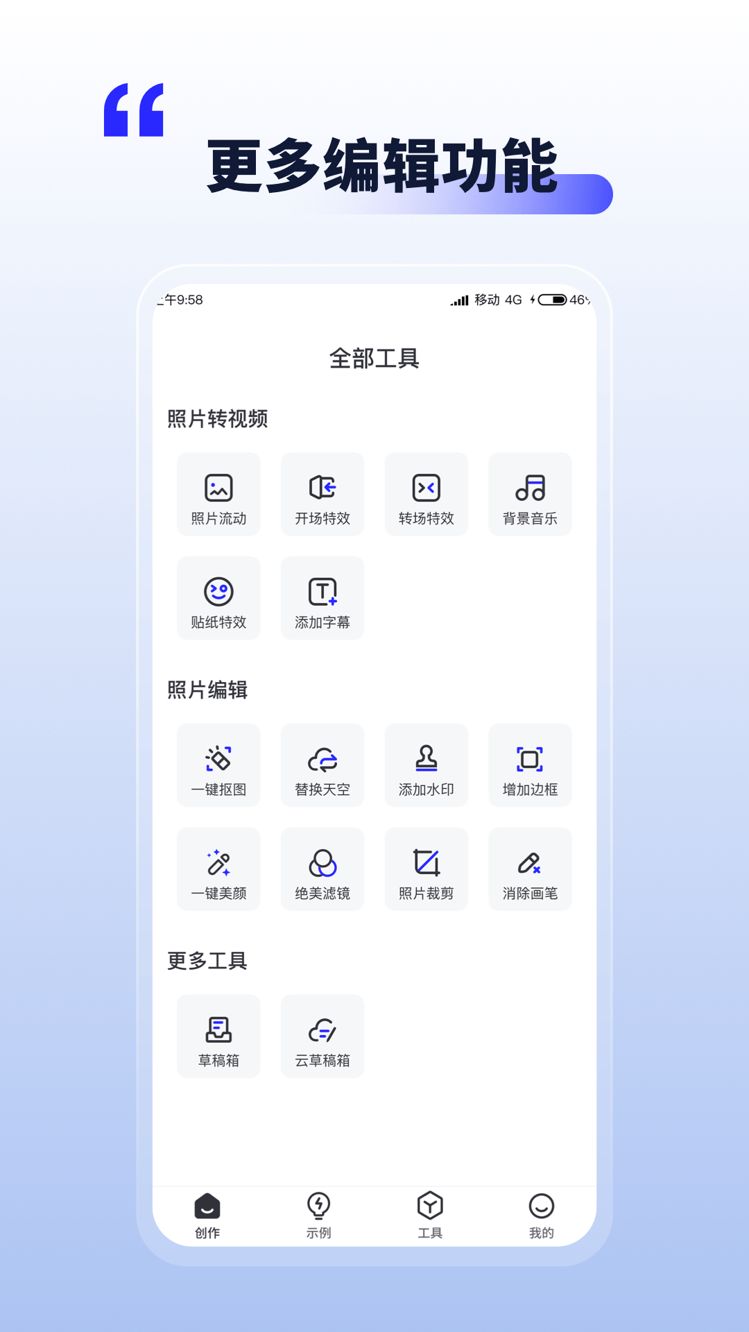 照片动起来app截图1