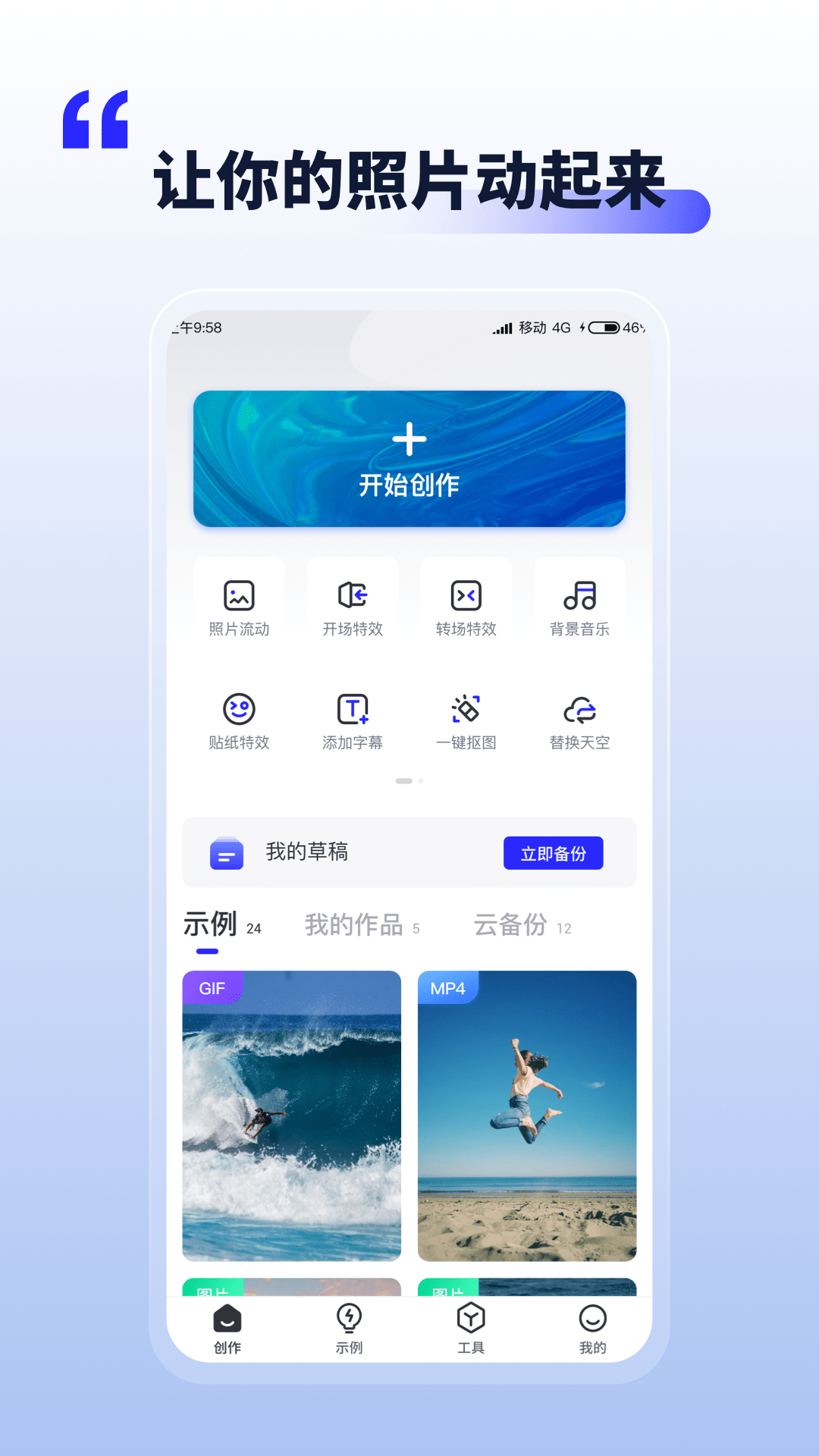 照片动起来app截图2