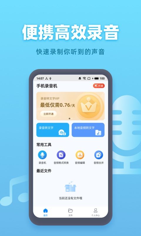 手机录音机免费版截图1