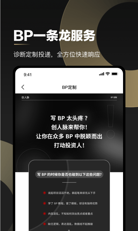 创人脉app手机版下载截图2