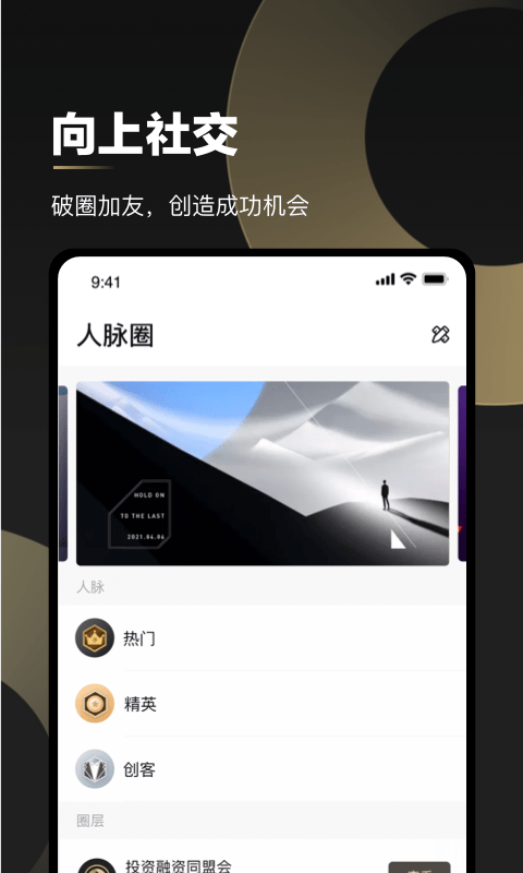 创人脉app手机版下载截图1