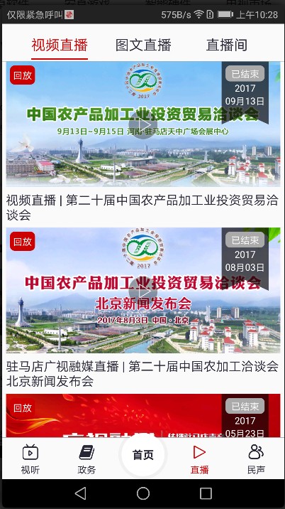 驻马店融媒2023版截图1