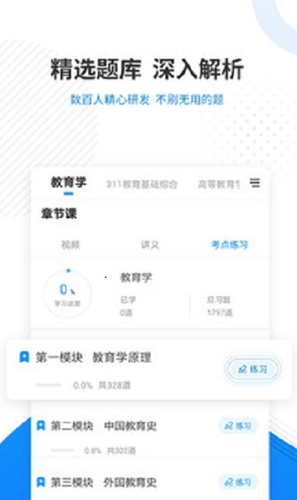 教育学考研准题库app最新版截图1