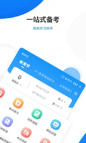 教育学考研准题库app最新版截图3