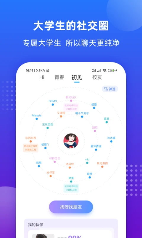 掌上大学app截图2