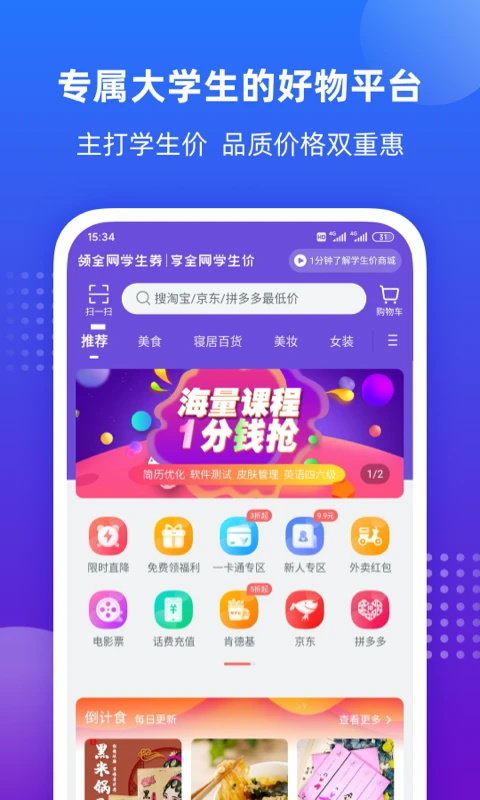 掌上大学app截图1