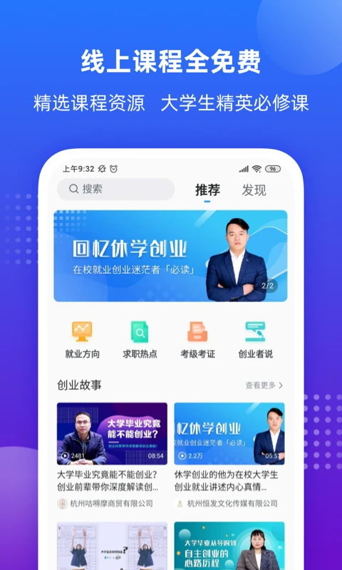 掌上大学app截图3