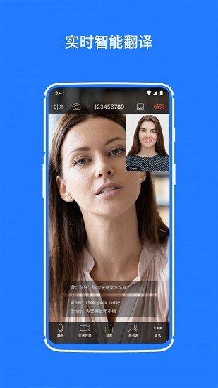 软视通云会议app下载截图1