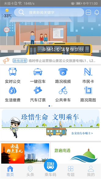 畅行南通截图3