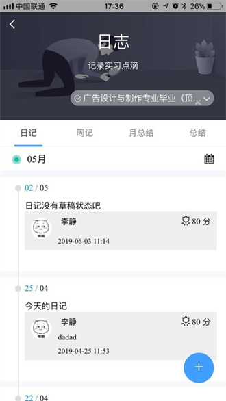 慧职教截图2