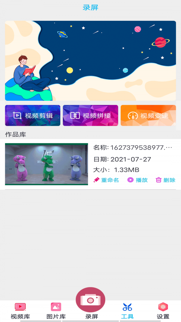 开黑录屏app手机版下载截图3