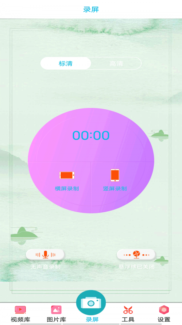 开黑录屏app手机版下载截图1