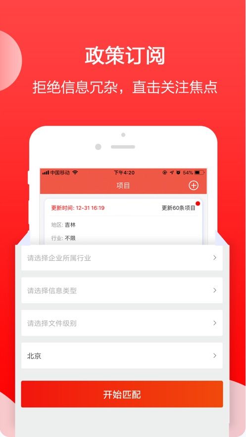 政策快报app官方下载截图1