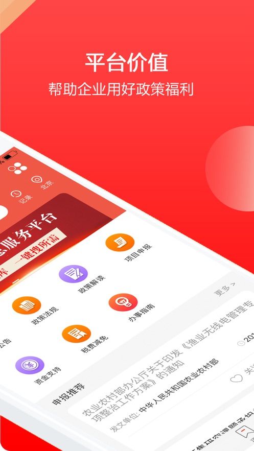 政策快报app官方下载截图2