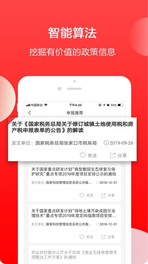 政策快报app官方下载截图3