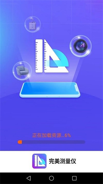 完美测量仪截图1