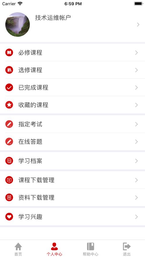 江西干部网络学院app安卓版截图1