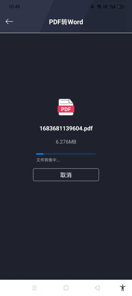 PDF转换全能王APP最新版截图2