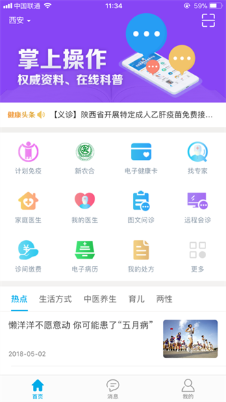 健康陕西截图3