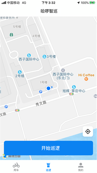 哈啰智巡截图2