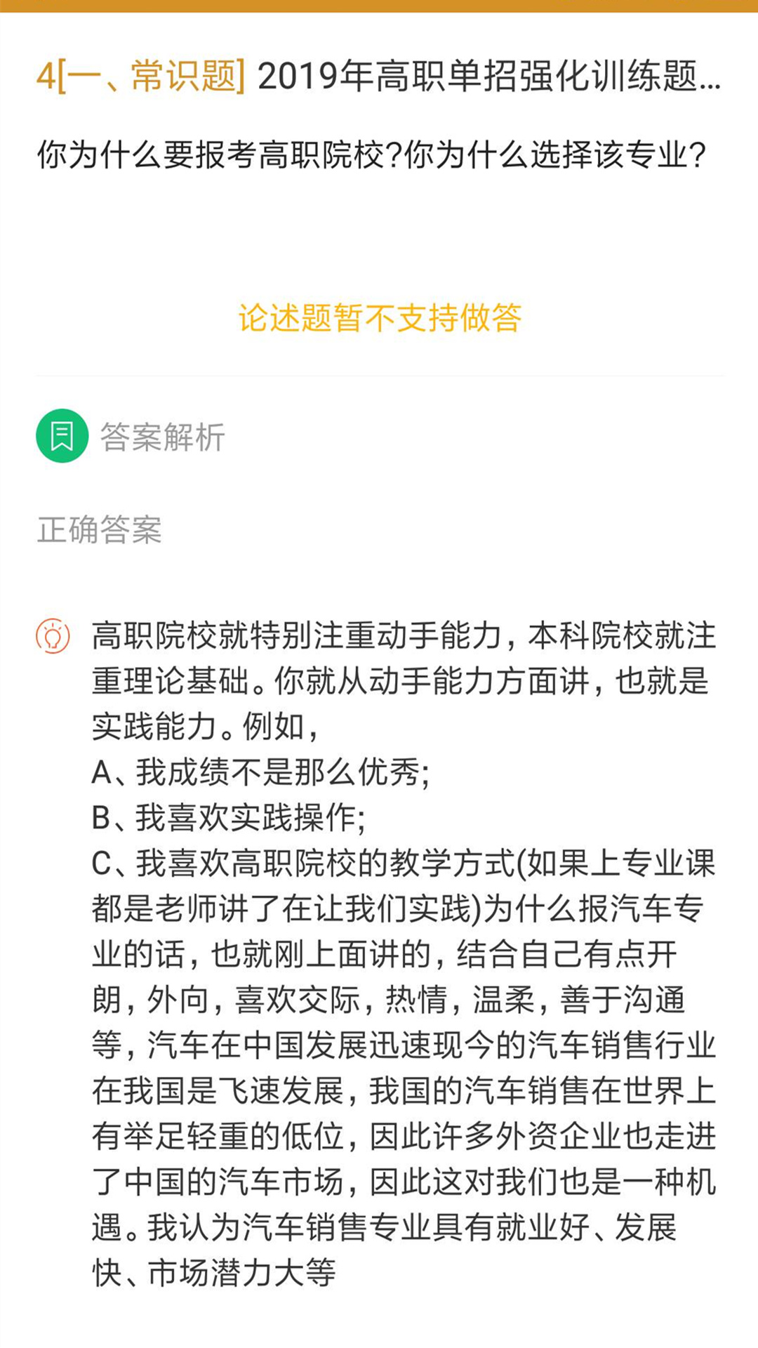 单招考试题库安卓手机版截图2