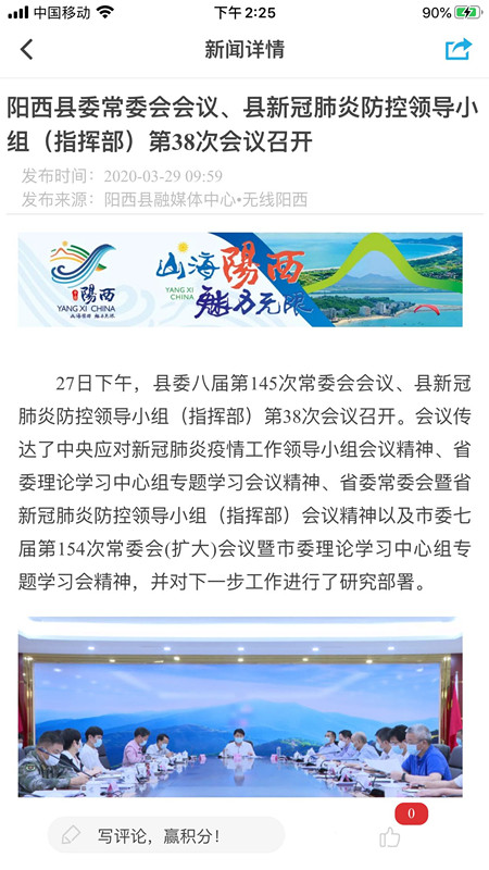 山海阳西app安卓最新版截图1