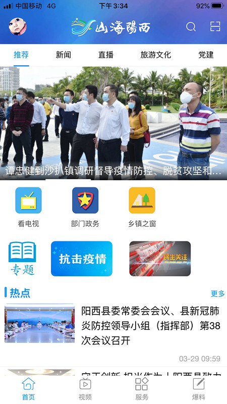 山海阳西app安卓最新版截图2