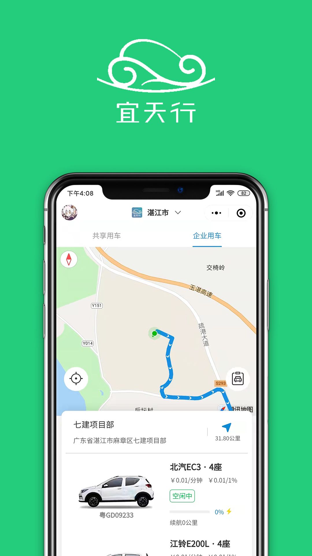 宜天行app官方版下载截图1