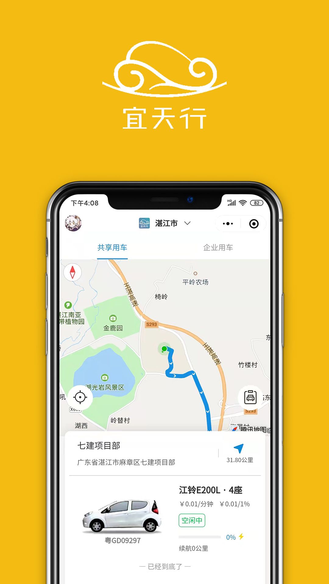 宜天行app官方版下载截图2